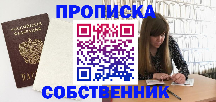 временная регистрация для школы в Баксане