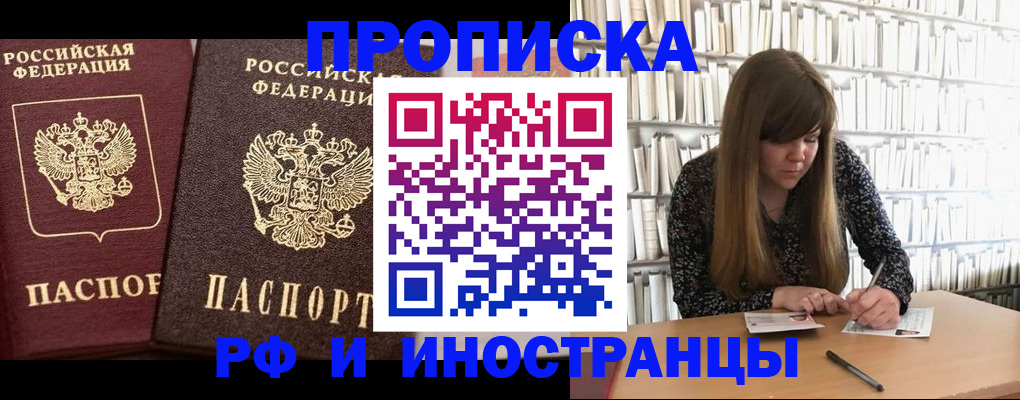 временная регистрация в Баксане