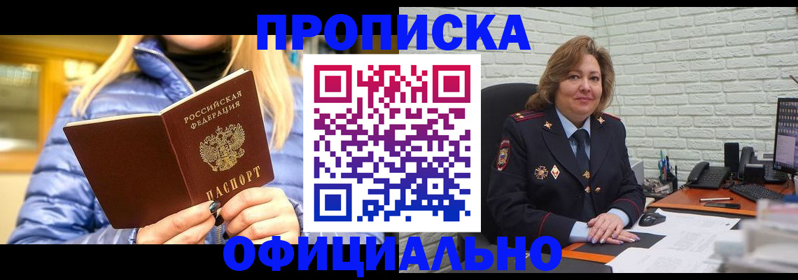 временная регистрация в Баксане